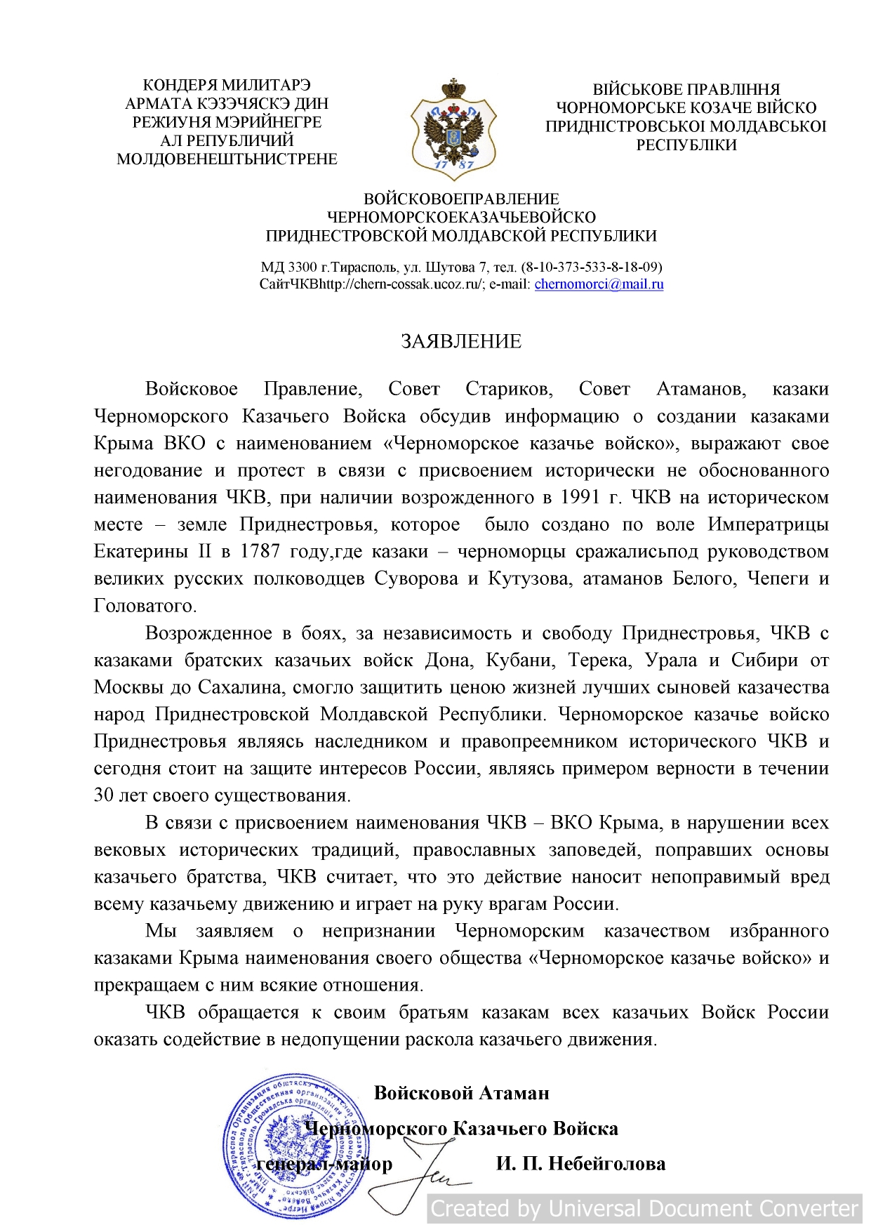 ЗАЯВЛЕНИЕ ЧЕРНОМОРСКОГО КАЗАЧЬЕГО ВОЙСКА ПМР